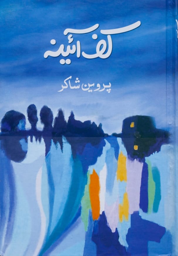 kaf-e-ainah
